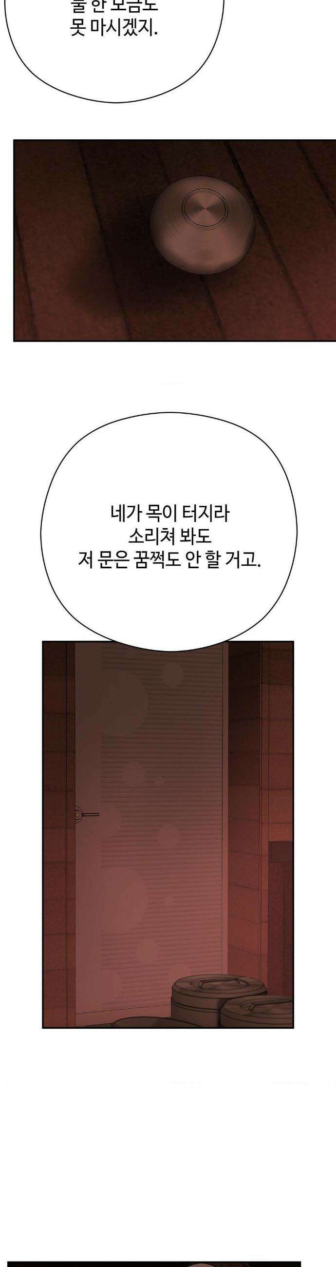 독사 (레진) 50화(최종화) 16