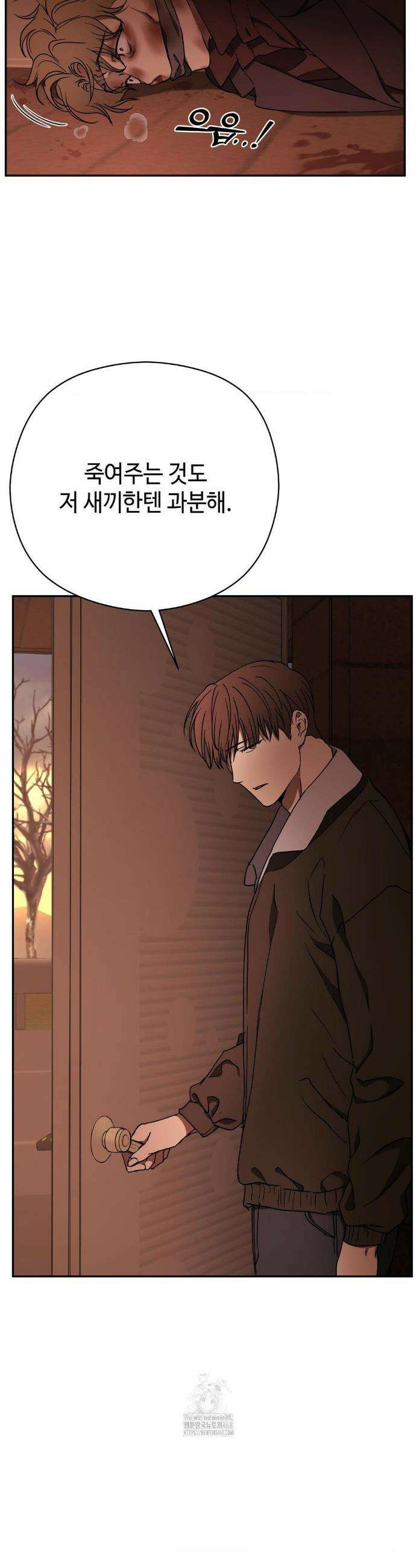 독사 (레진) 50화(최종화) 19