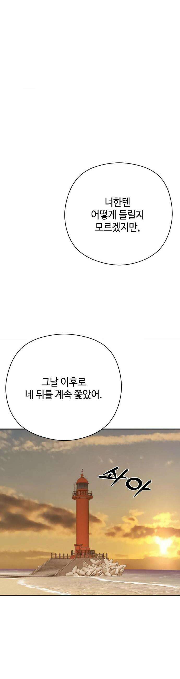 독사 (레진) 50화(최종화) 44