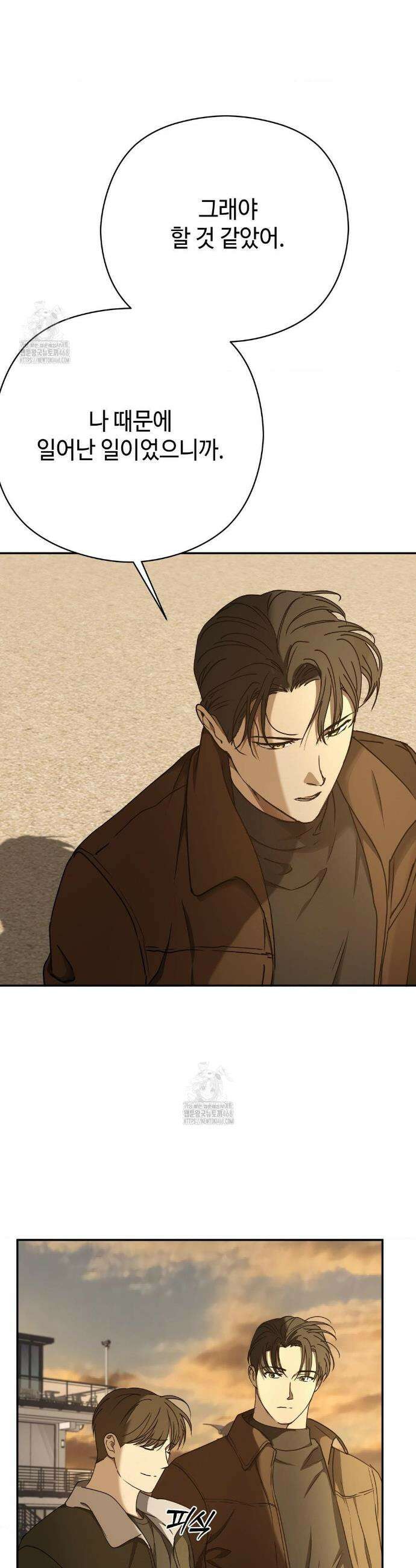 독사 (레진) 50화(최종화) 45