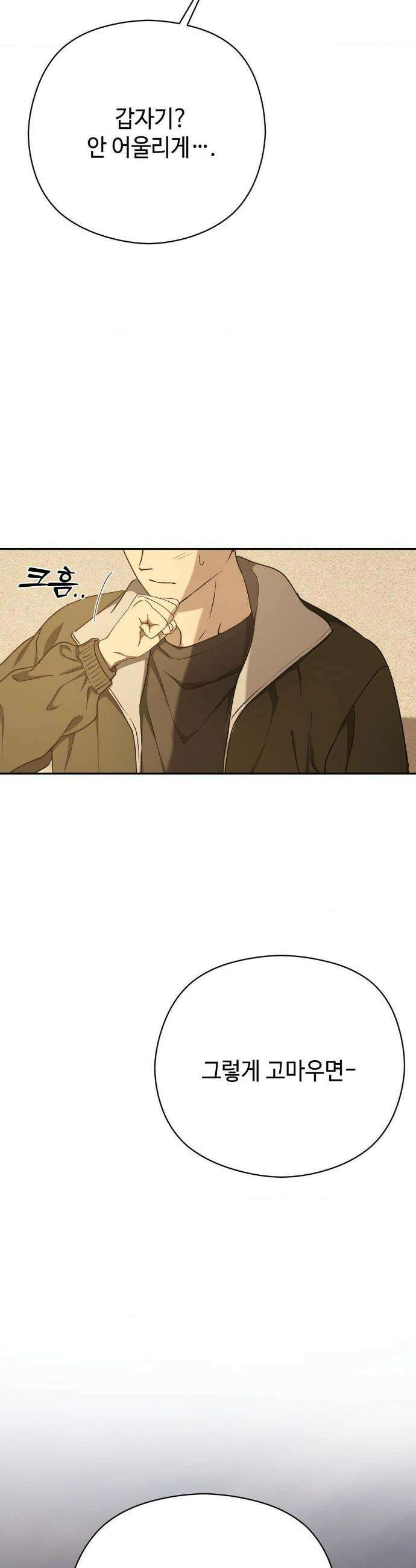 독사 (레진) 50화(최종화) 50
