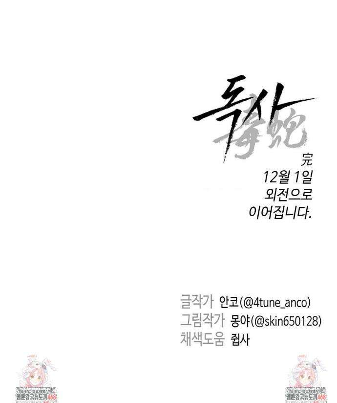 독사 (레진) 50화(최종화) 55