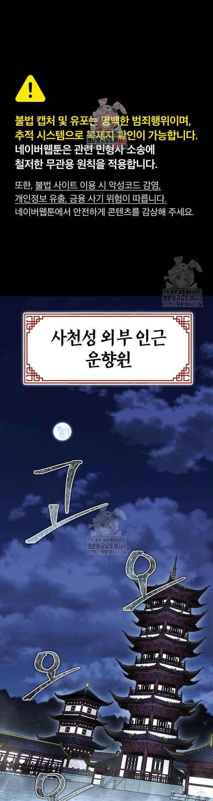 천재 무림 트레이너 86화 1