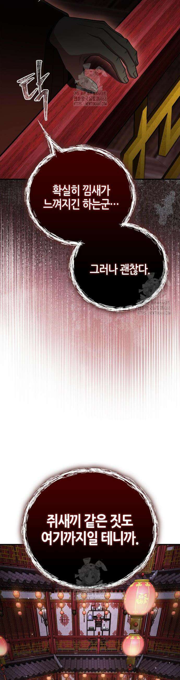 천재 무림 트레이너 86화 4