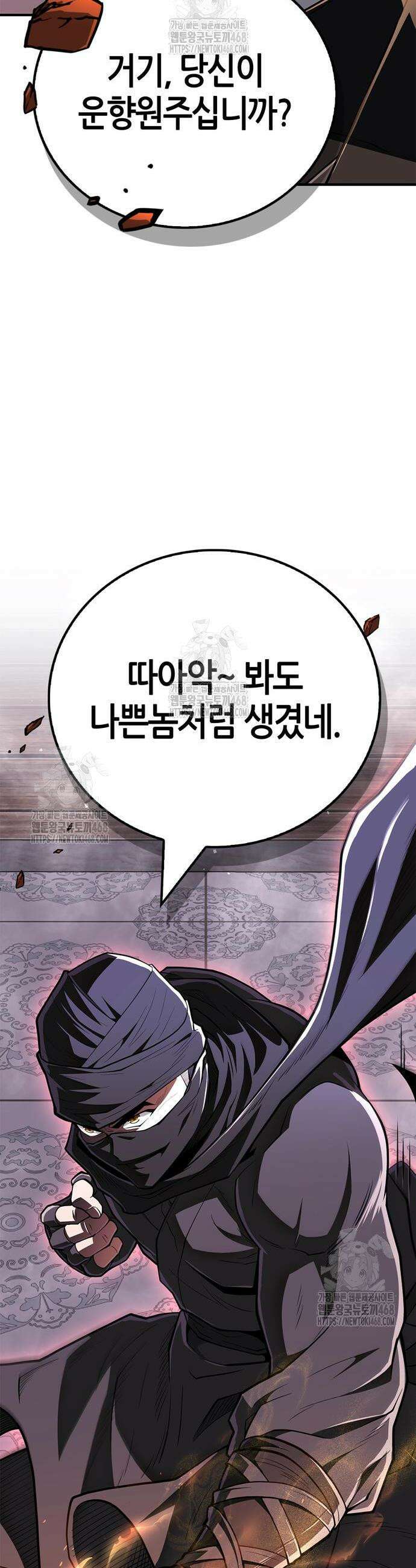 천재 무림 트레이너 86화 8