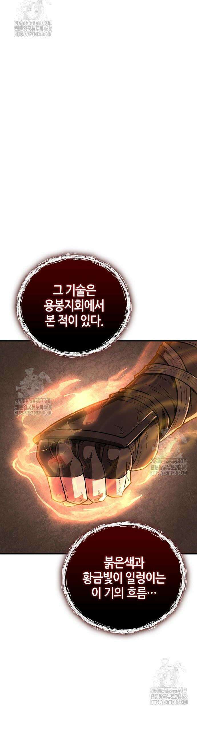 천재 무림 트레이너 86화 10