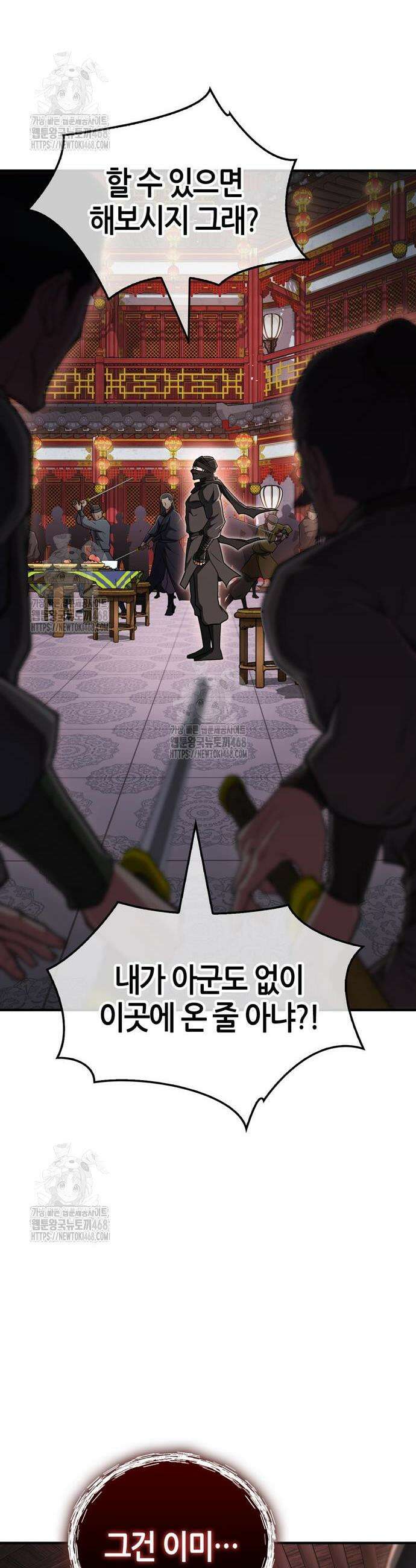 천재 무림 트레이너 86화 12