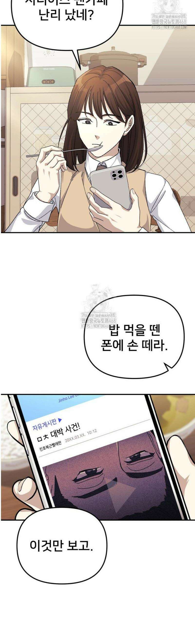 게임 폐인의 리셋 라이프 46화 2