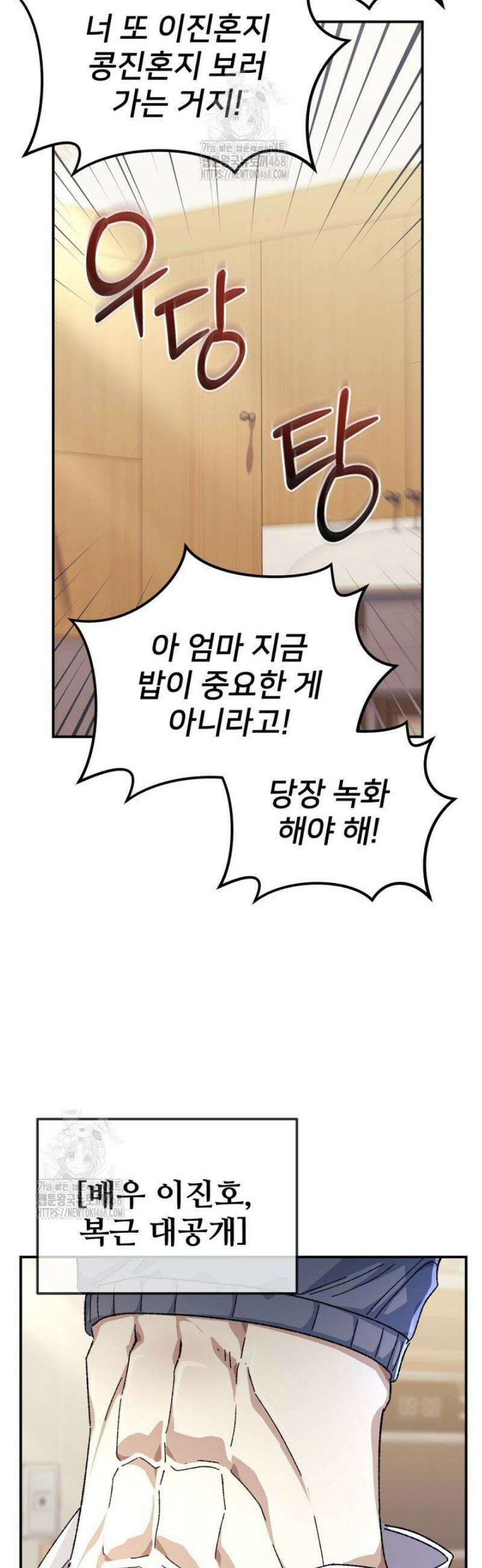 게임 폐인의 리셋 라이프 46화 4