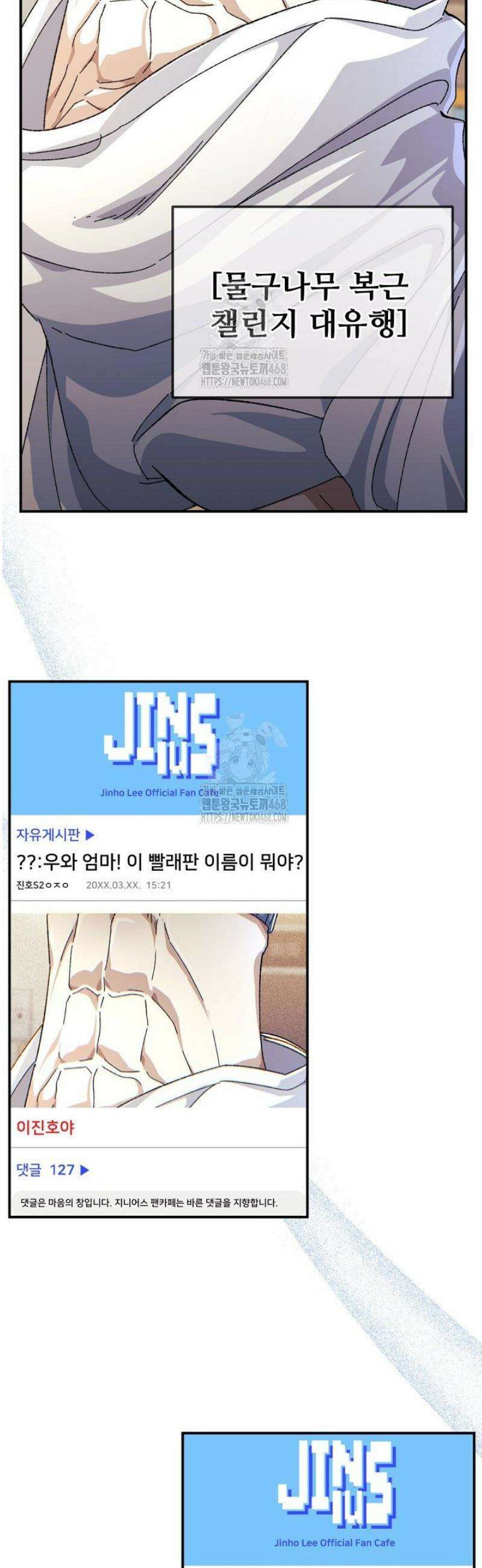 게임 폐인의 리셋 라이프 46화 5