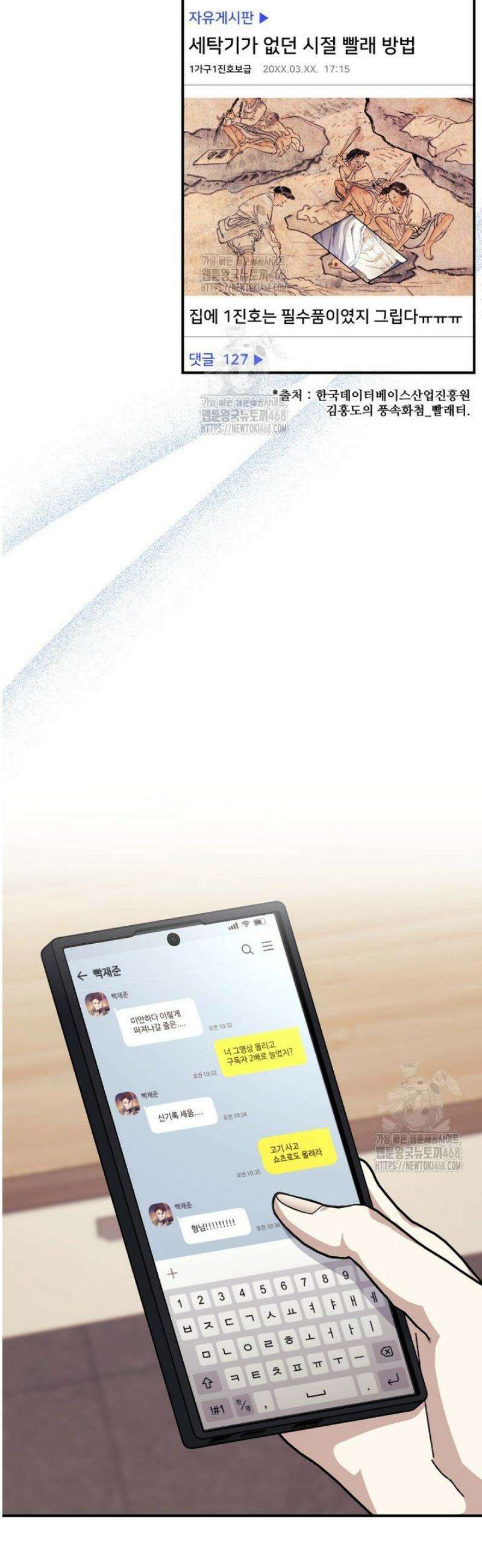 게임 폐인의 리셋 라이프 46화 6