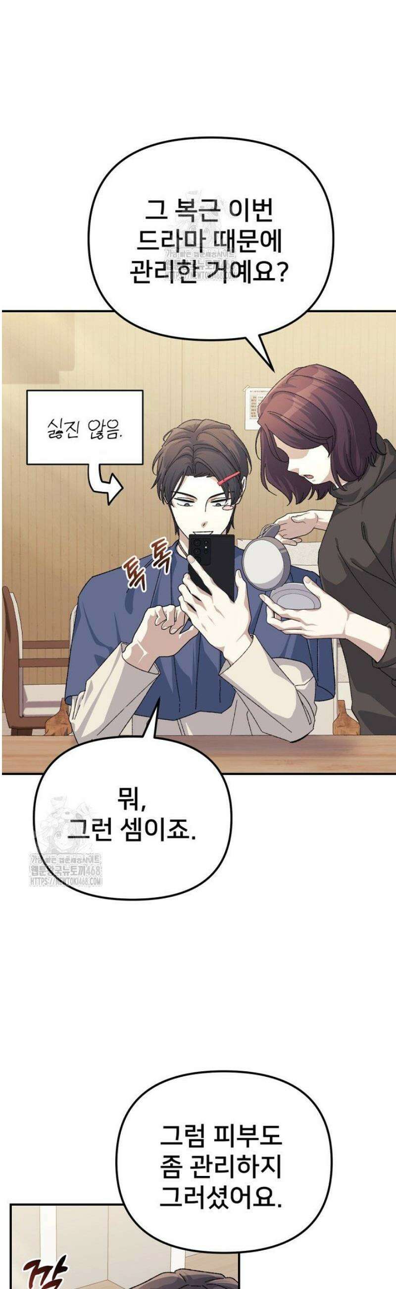 게임 폐인의 리셋 라이프 46화 7