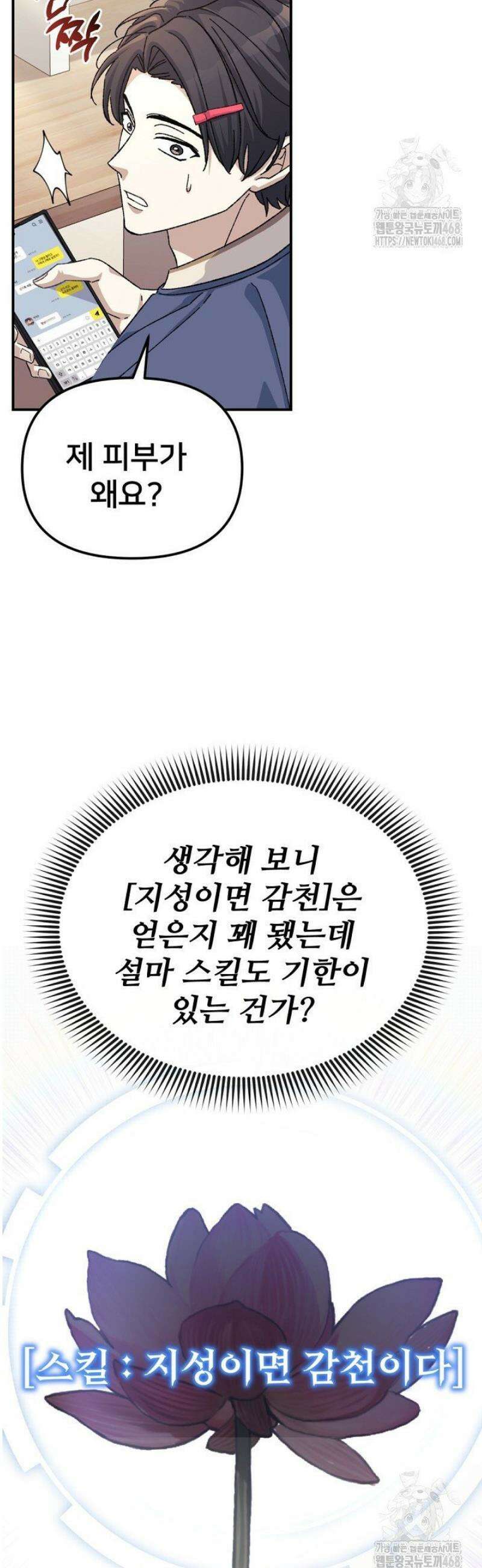 게임 폐인의 리셋 라이프 46화 8
