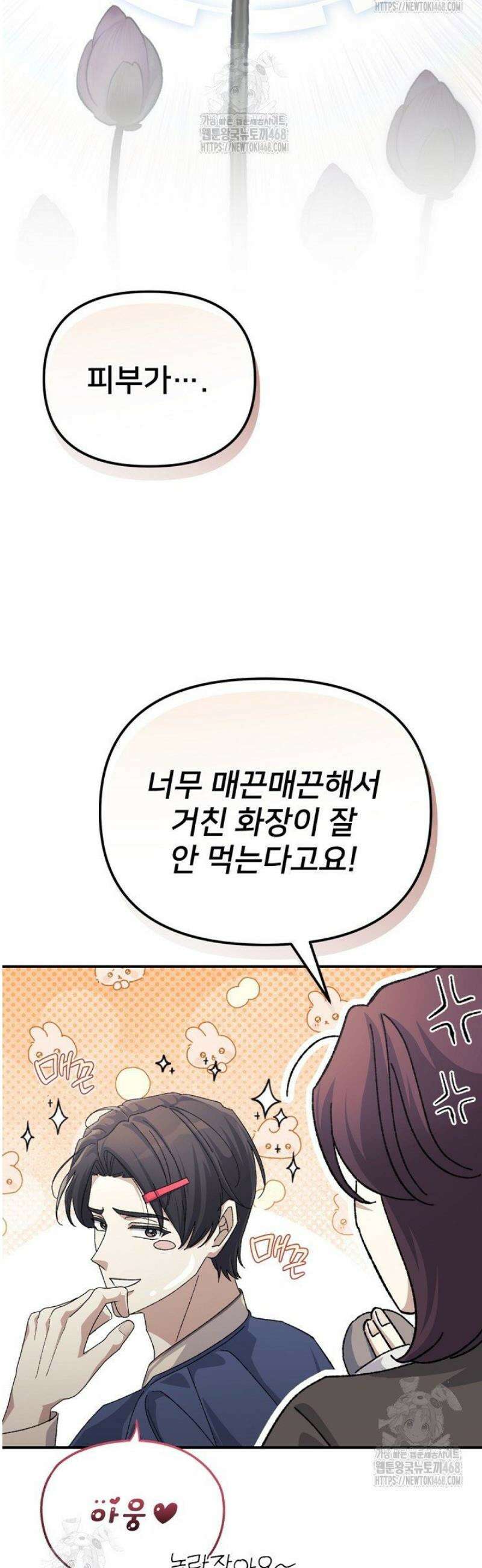 게임 폐인의 리셋 라이프 46화 9