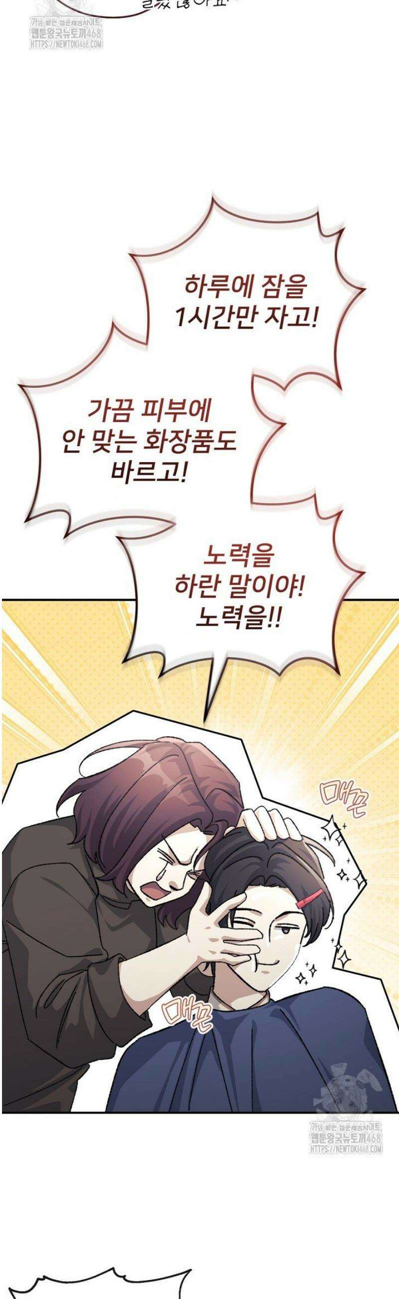 게임 폐인의 리셋 라이프 46화 10
