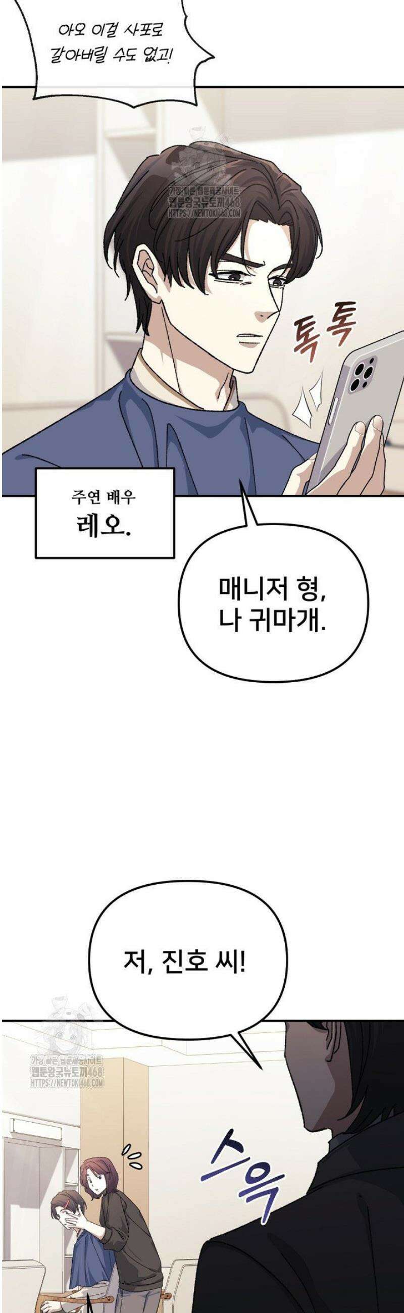 게임 폐인의 리셋 라이프 46화 11