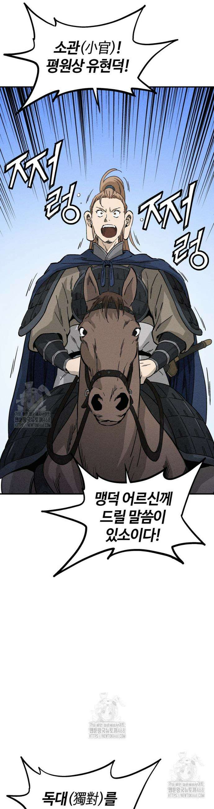화타가 된 외과의사 180화 7