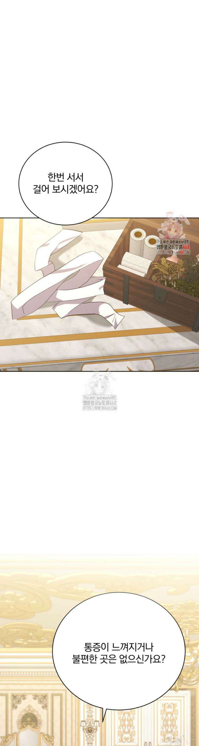 정의로운 미친개의 며느리가 되었다 101화 1