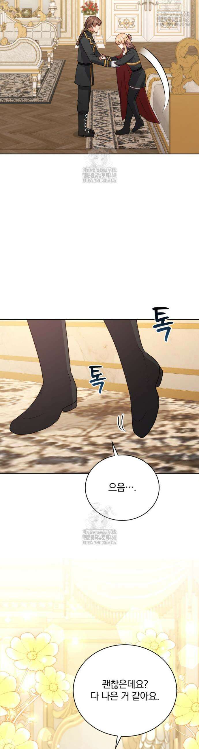정의로운 미친개의 며느리가 되었다 101화 2
