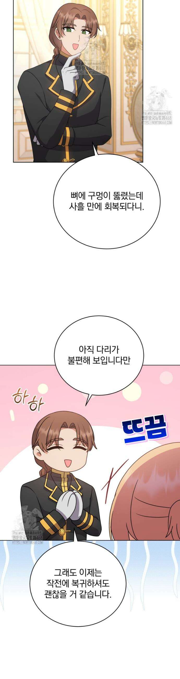 정의로운 미친개의 며느리가 되었다 101화 4