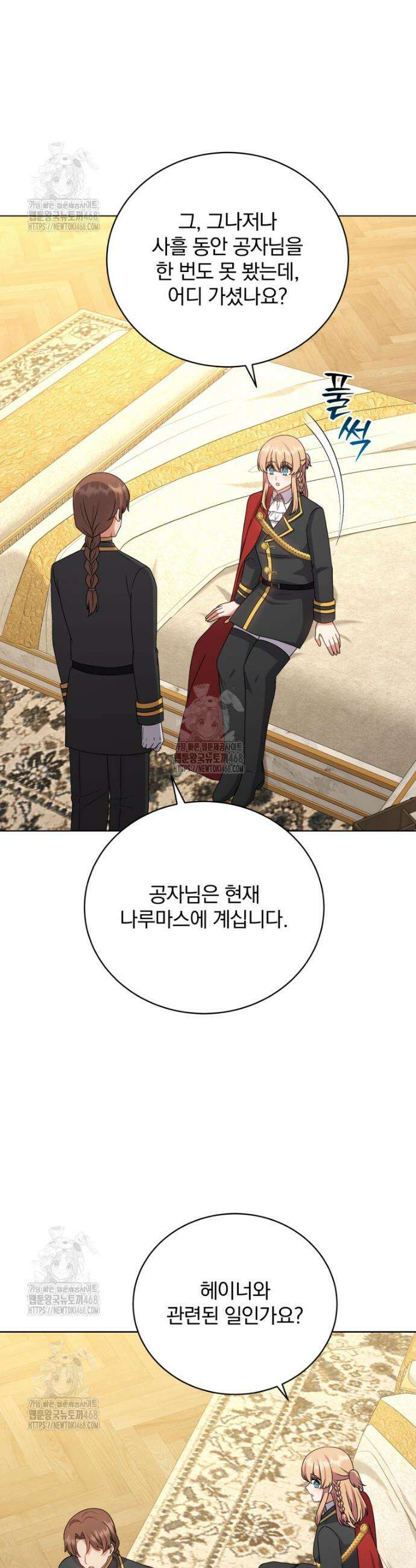 정의로운 미친개의 며느리가 되었다 101화 5