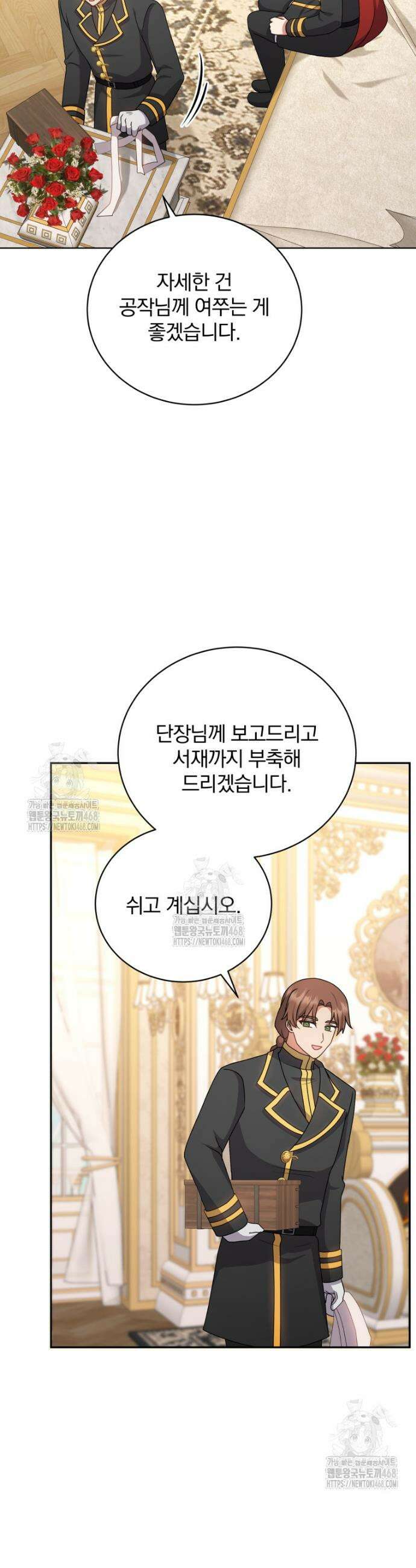 정의로운 미친개의 며느리가 되었다 101화 6