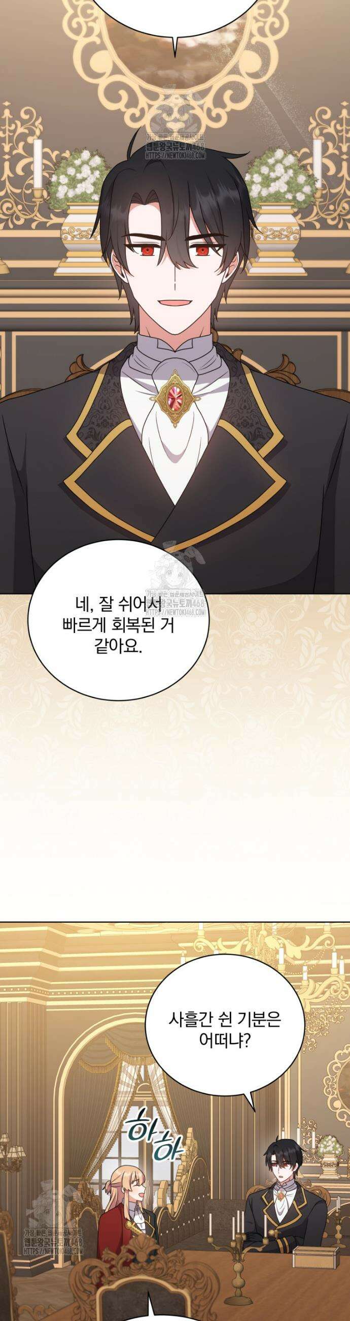 정의로운 미친개의 며느리가 되었다 101화 8
