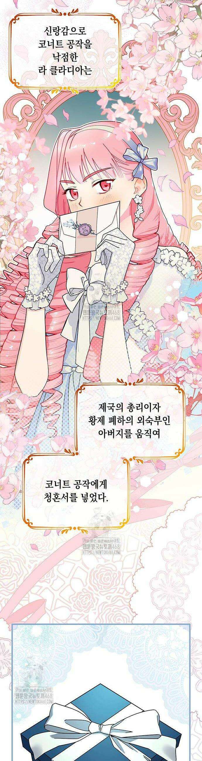 코너트 성 집사로 살아남기 5화 2