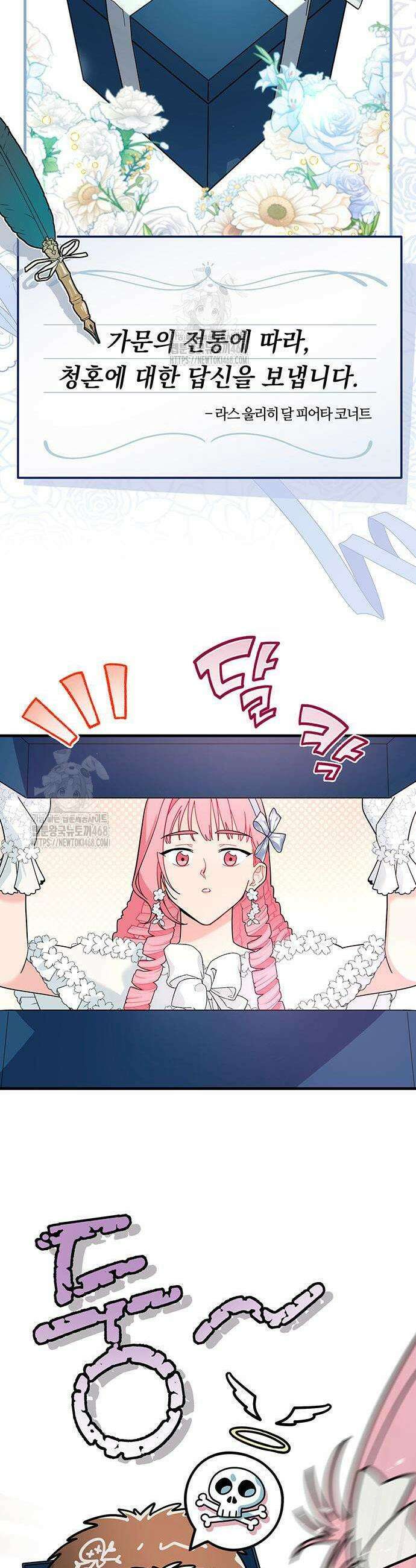코너트 성 집사로 살아남기 5화 3