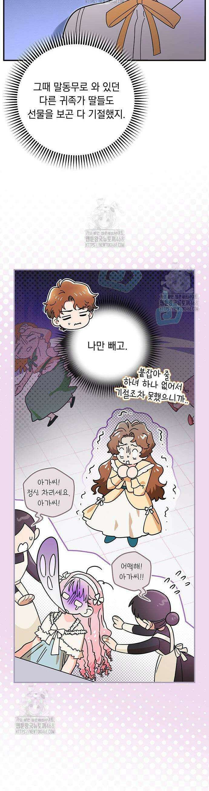 코너트 성 집사로 살아남기 5화 5