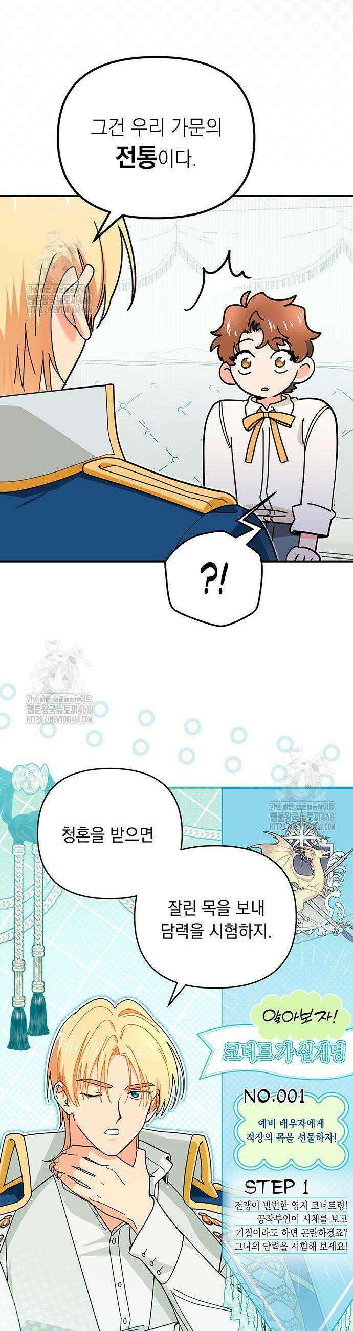 코너트 성 집사로 살아남기 5화 6