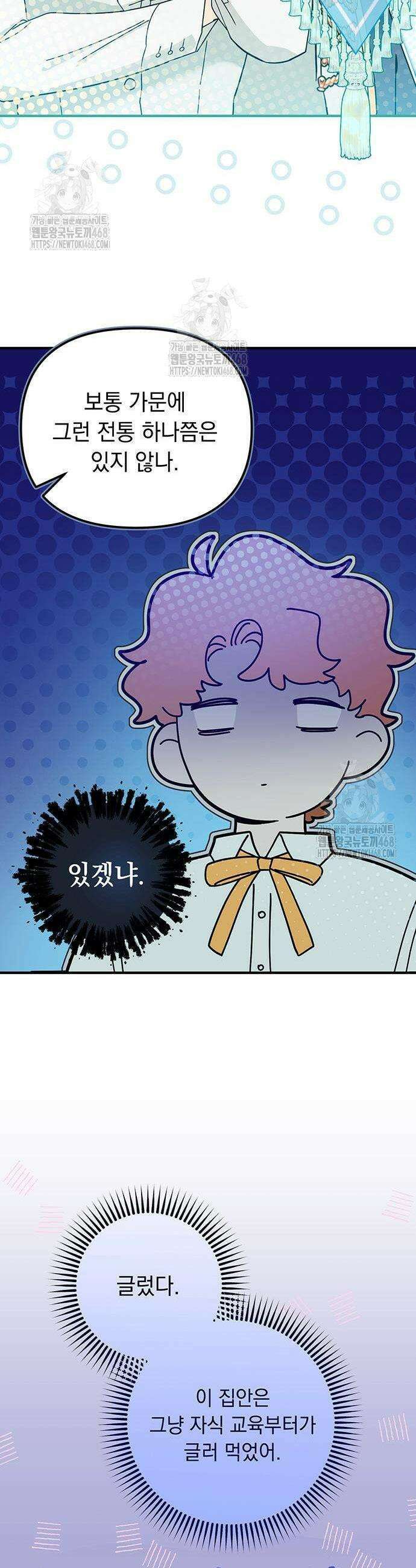 코너트 성 집사로 살아남기 5화 7