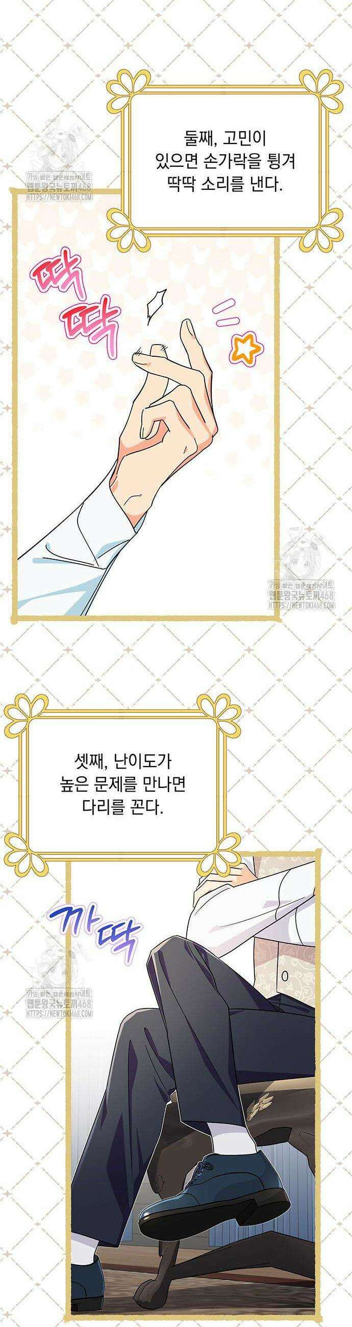 코너트 성 집사로 살아남기 5화 11