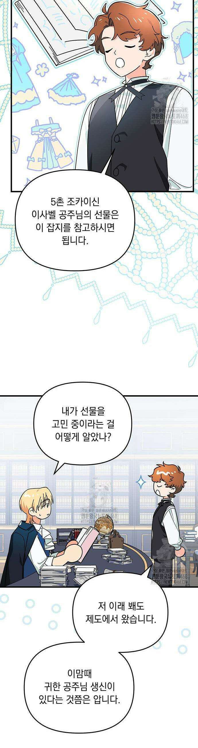 코너트 성 집사로 살아남기 5화 14