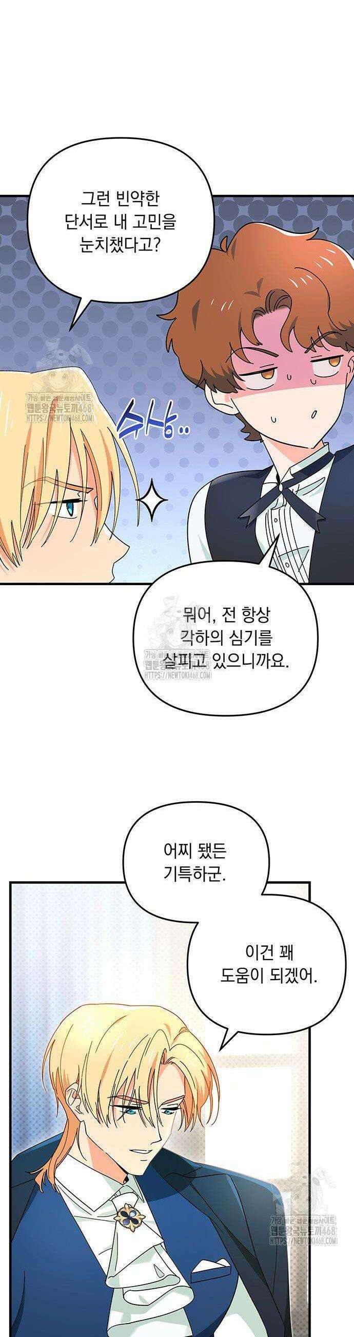 코너트 성 집사로 살아남기 5화 15