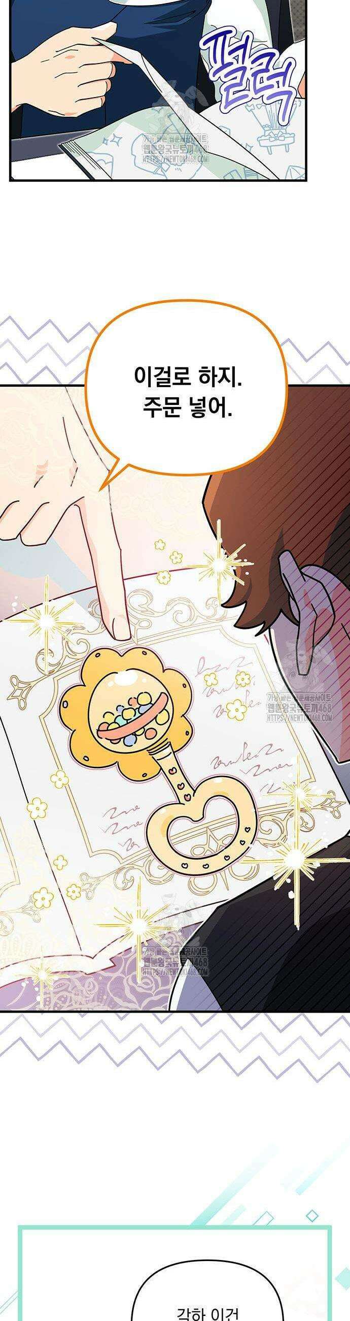 코너트 성 집사로 살아남기 5화 16