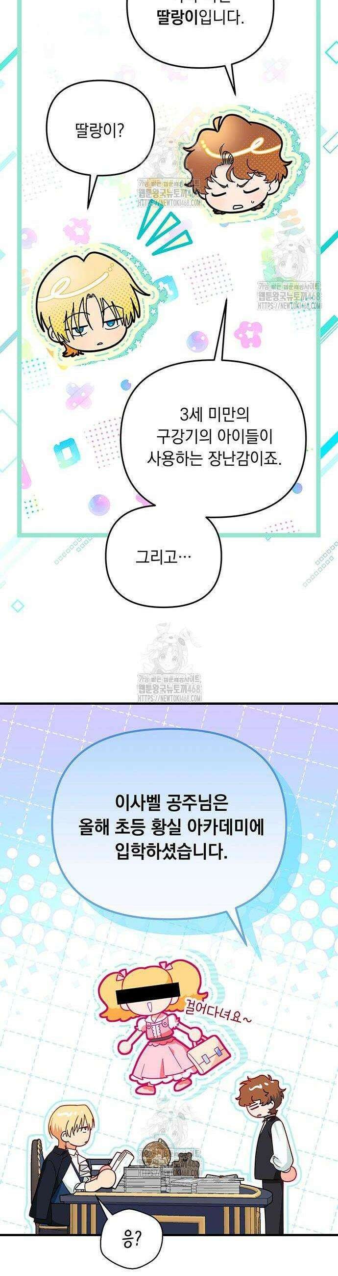 코너트 성 집사로 살아남기 5화 17