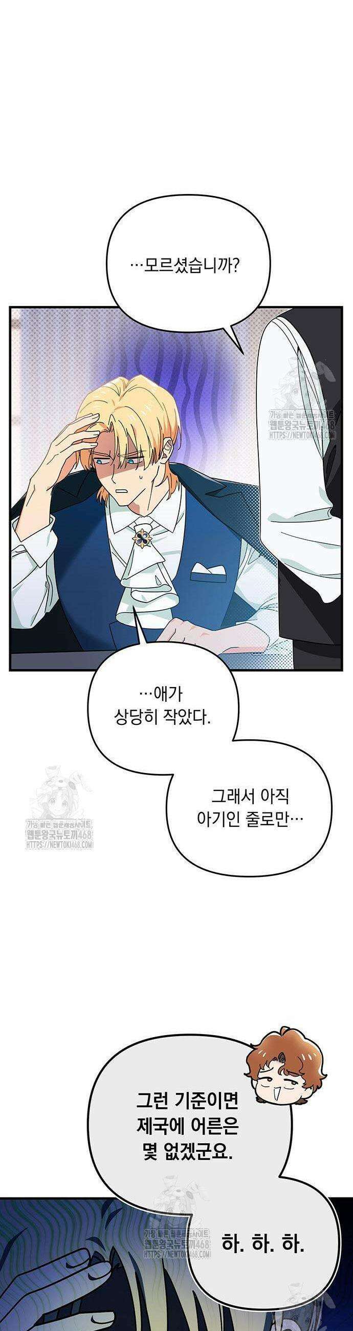 코너트 성 집사로 살아남기 5화 18