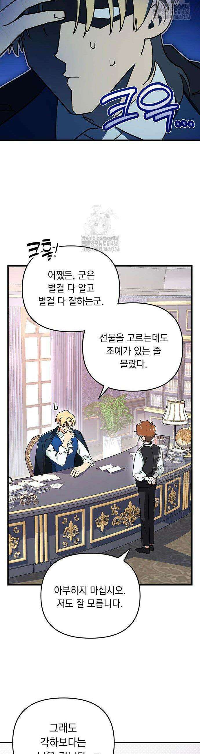 코너트 성 집사로 살아남기 5화 19