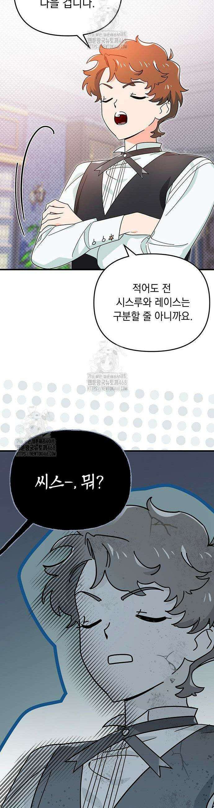 코너트 성 집사로 살아남기 5화 20