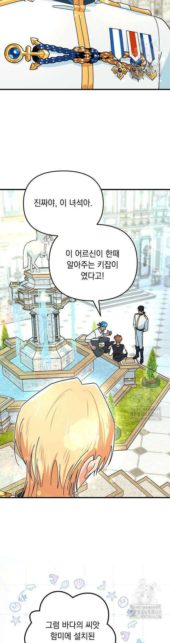 코너트 성 집사로 살아남기 5화 23