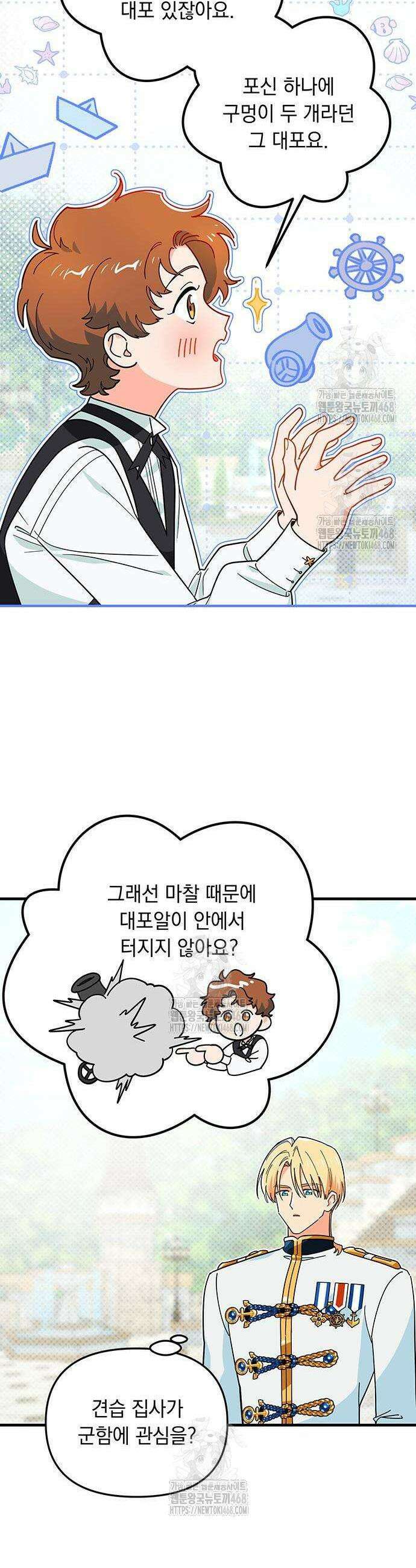 코너트 성 집사로 살아남기 5화 24