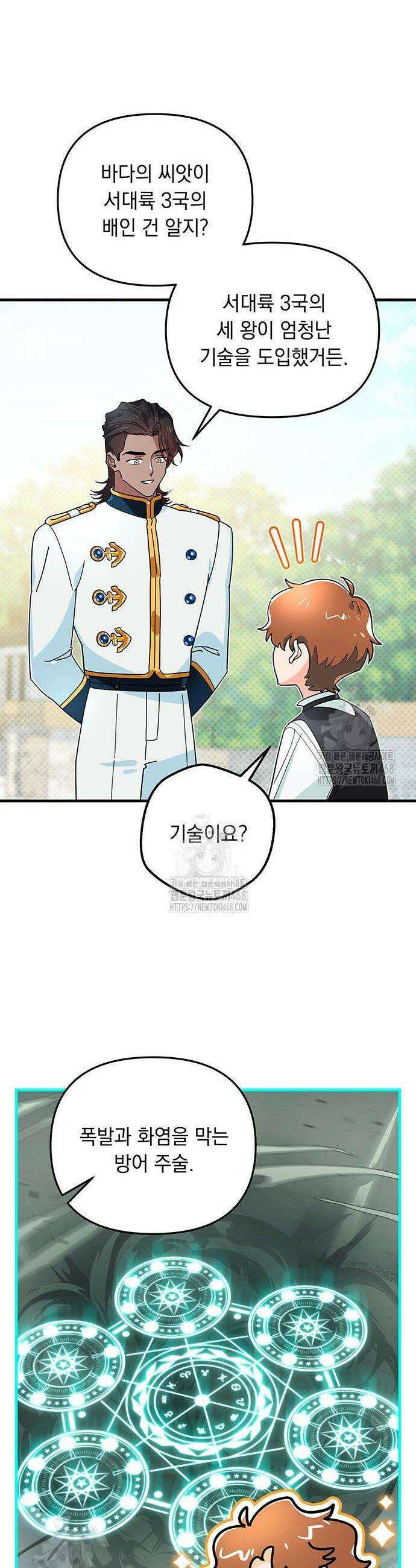 코너트 성 집사로 살아남기 5화 25