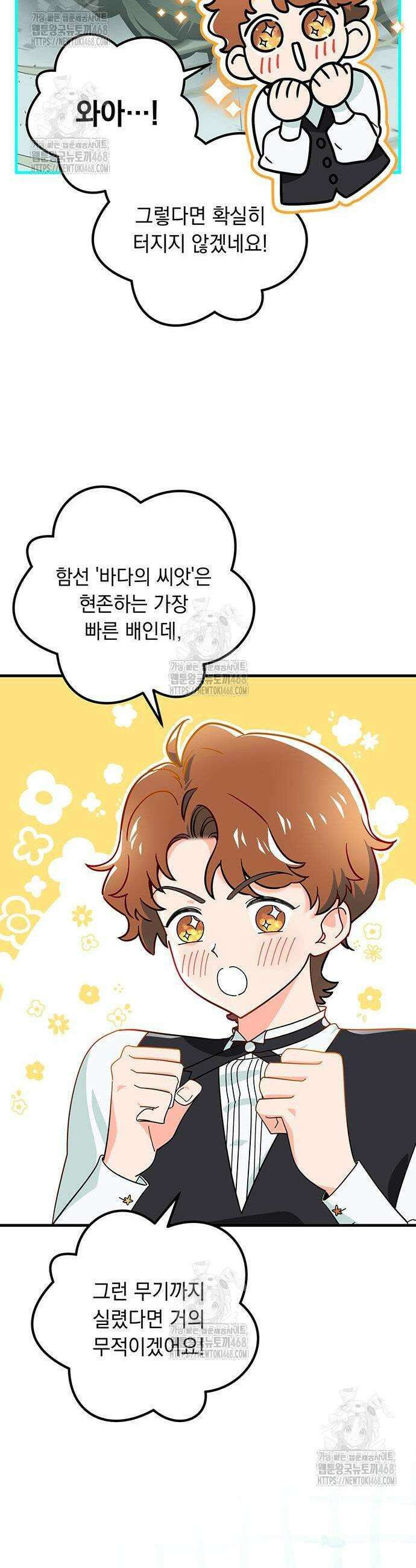 코너트 성 집사로 살아남기 5화 26