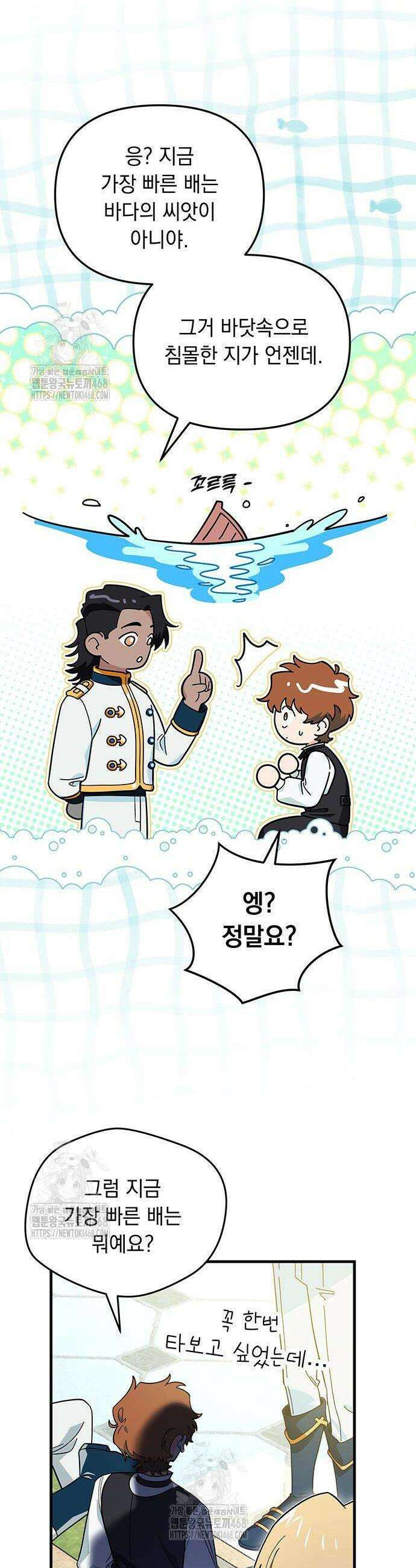 코너트 성 집사로 살아남기 5화 27