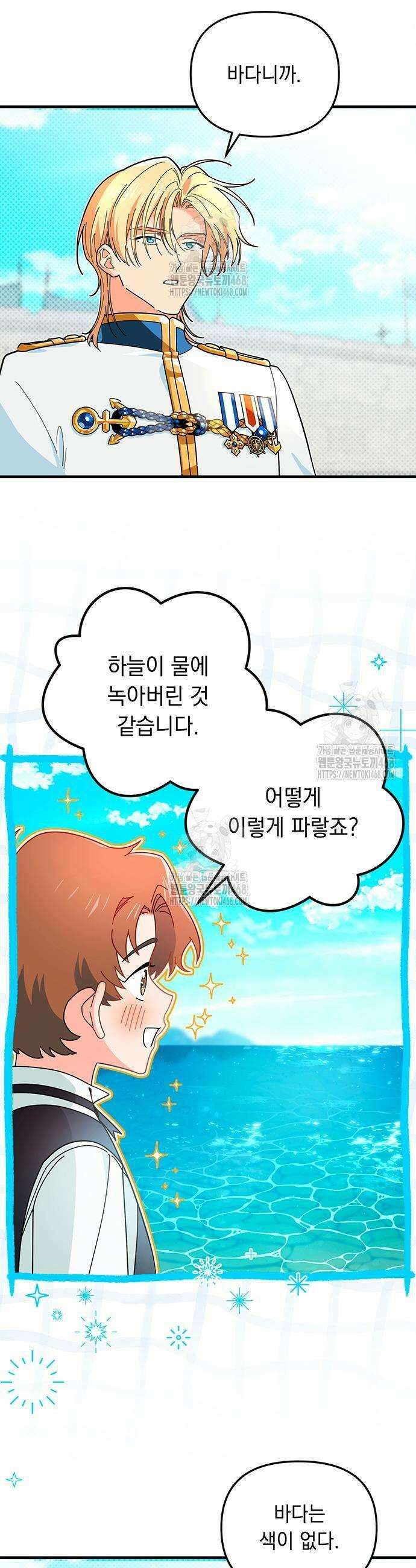 코너트 성 집사로 살아남기 5화 33