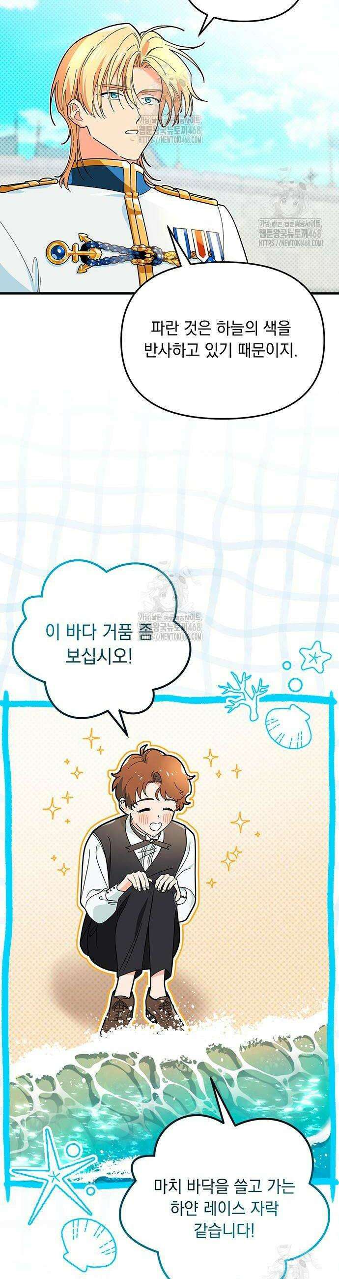 코너트 성 집사로 살아남기 5화 34