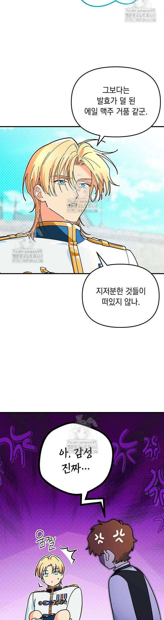 코너트 성 집사로 살아남기 5화 35