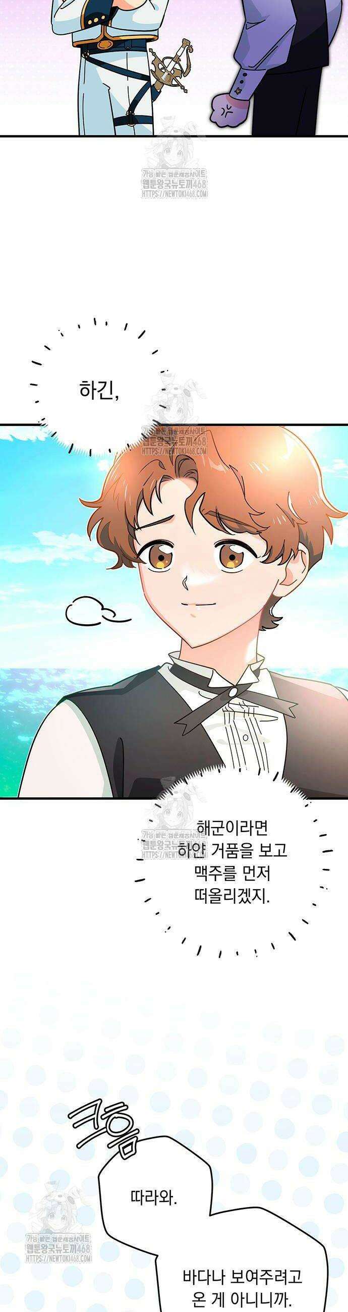 코너트 성 집사로 살아남기 5화 36