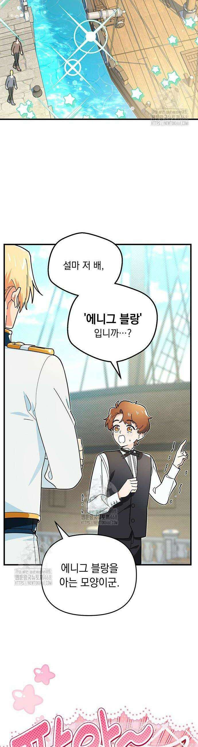코너트 성 집사로 살아남기 5화 39